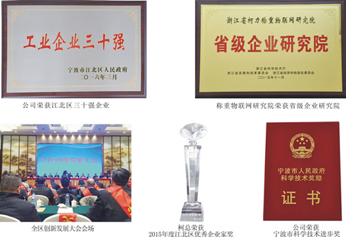 公司榮獲2015年度江北區(qū)工業(yè)三十強企業(yè)等多項榮譽
