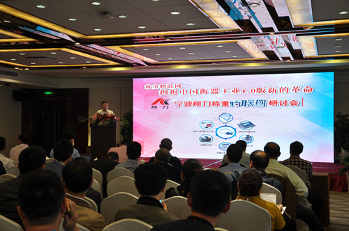 2016年寧波柯力稱重物聯(lián)網(wǎng)研討會(huì)在川召開(kāi)