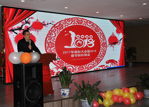  柯力集團2017年表彰大會暨2018年春節(jié)聯(lián)歡晚會順利召開