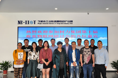 第十屆柯力物聯(lián)網(wǎng)研討會召開，物聯(lián)網(wǎng)發(fā)展碩果累累