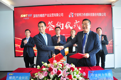 寧波柯力傳感與深圳蜂群產(chǎn)業(yè)社區(qū)簽約，共同打造AIOT智能物聯(lián)網(wǎng)江北協(xié)同創(chuàng)新基地