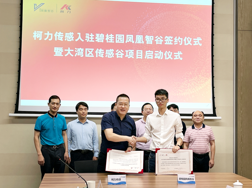 來了！柯力大灣區(qū)傳感谷項目啟動！