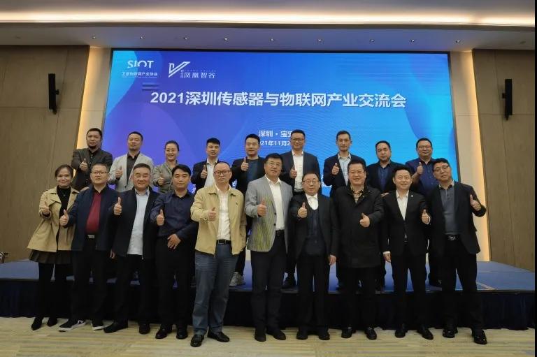 2021深圳傳感器與物聯(lián)網(wǎng)產(chǎn)業(yè)交流會(huì)舉辦，我司受邀做傳感器行業(yè)經(jīng)驗(yàn)分享