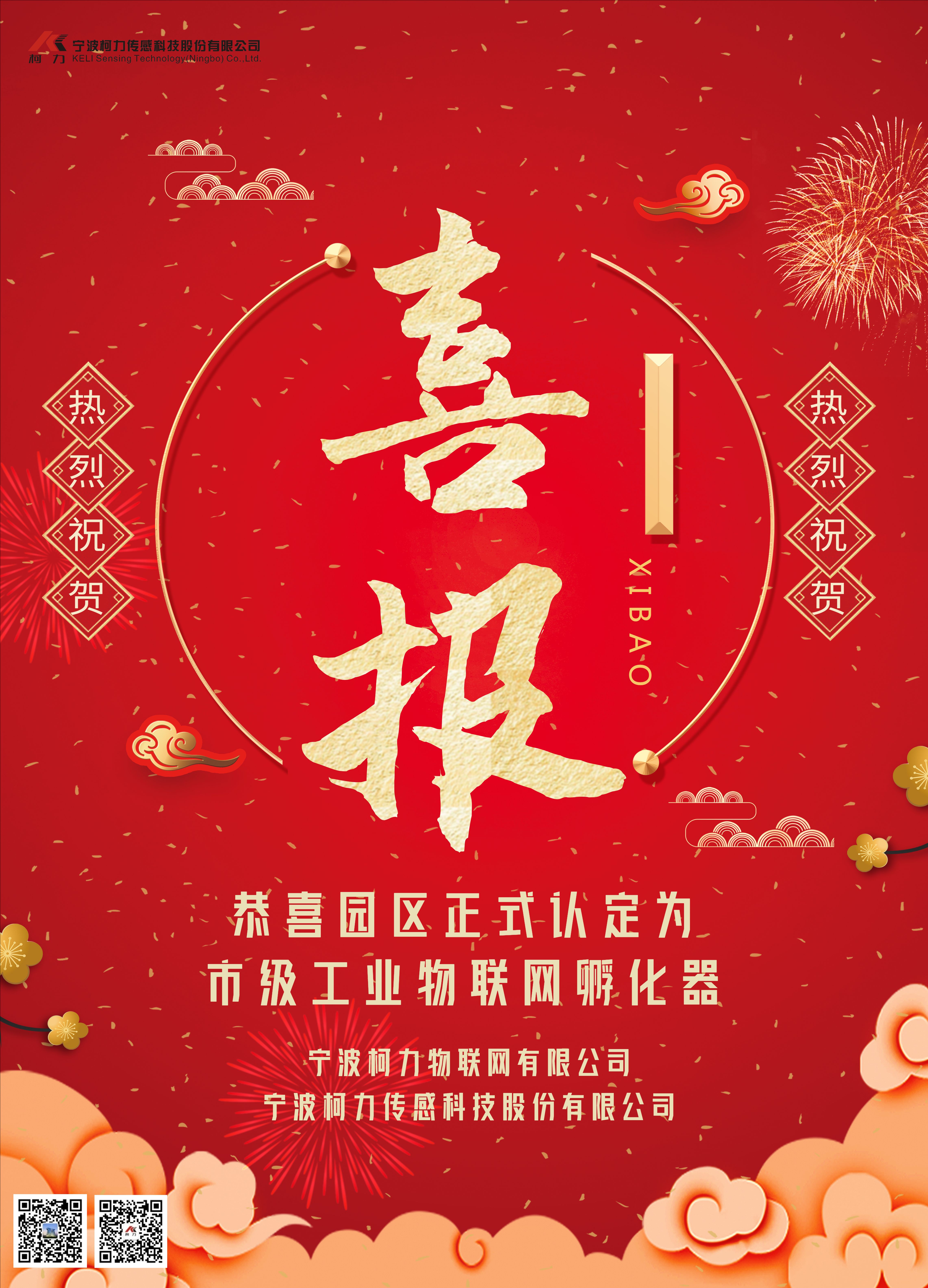 喜報！寧波市科技企業(yè)孵化器認(rèn)定！