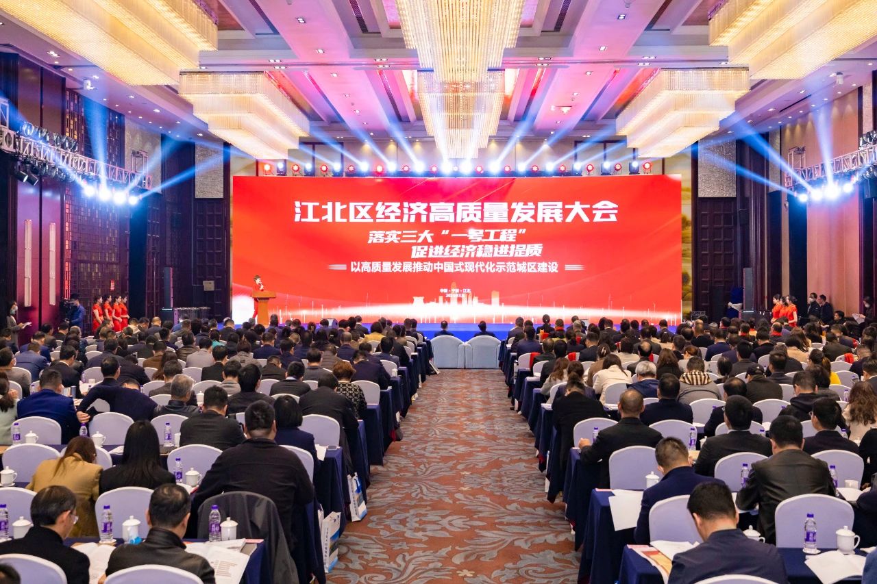 喜報！2023年江北區(qū)經(jīng)濟(jì)高質(zhì)量發(fā)展大會召開，柯力傳感收獲多項(xiàng)榮譽(yù)