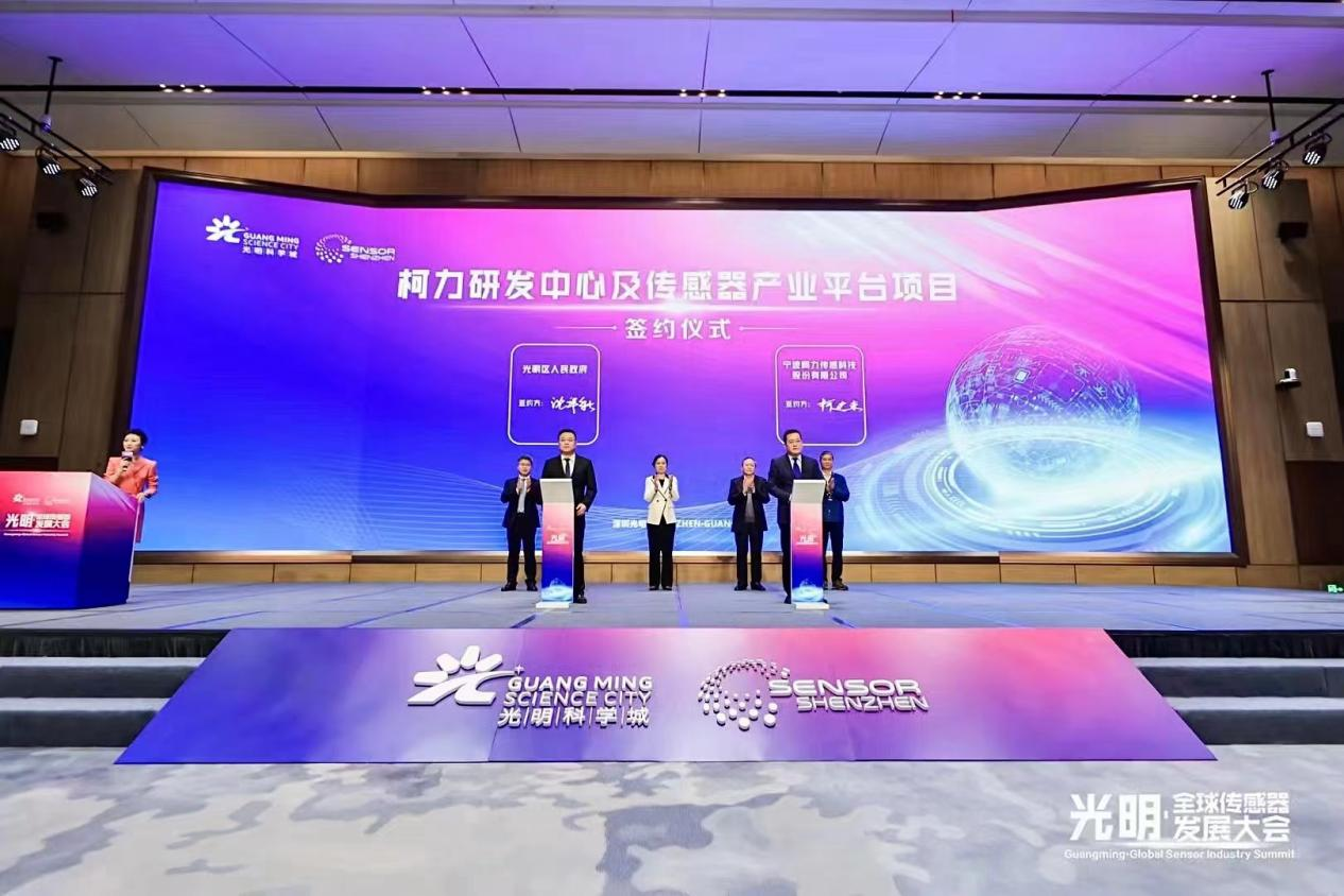 深耕大灣區(qū)，嫁接“第二增長曲線”，柯力集團(tuán)與深圳光明區(qū)簽署戰(zhàn)略合作框架協(xié)議！