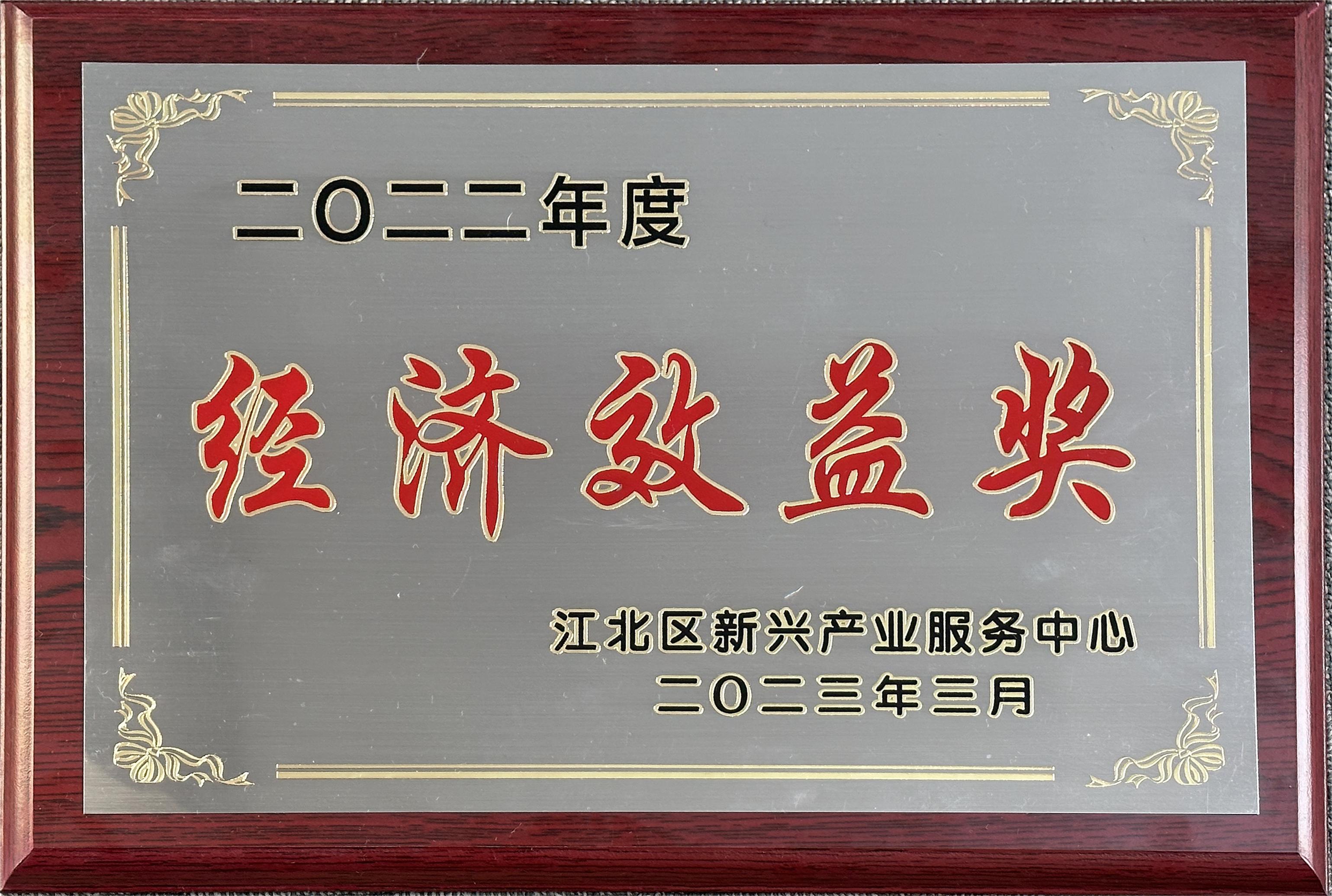 喜報！江北區(qū)新興產(chǎn)業(yè)服務(wù)中心2023年經(jīng)濟(jì)工作會議召開，柯力傳感收獲多項(xiàng)榮譽(yù)
