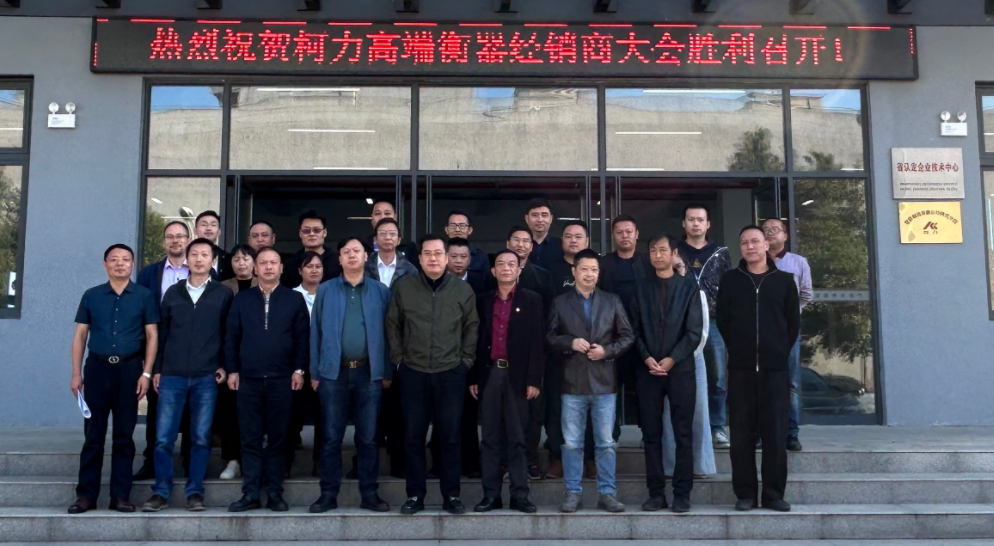 柯力集團(tuán)董事長(zhǎng)兼總裁柯建東蒞臨安徽公司出席柯力高端衡器經(jīng)銷(xiāo)商大會(huì)