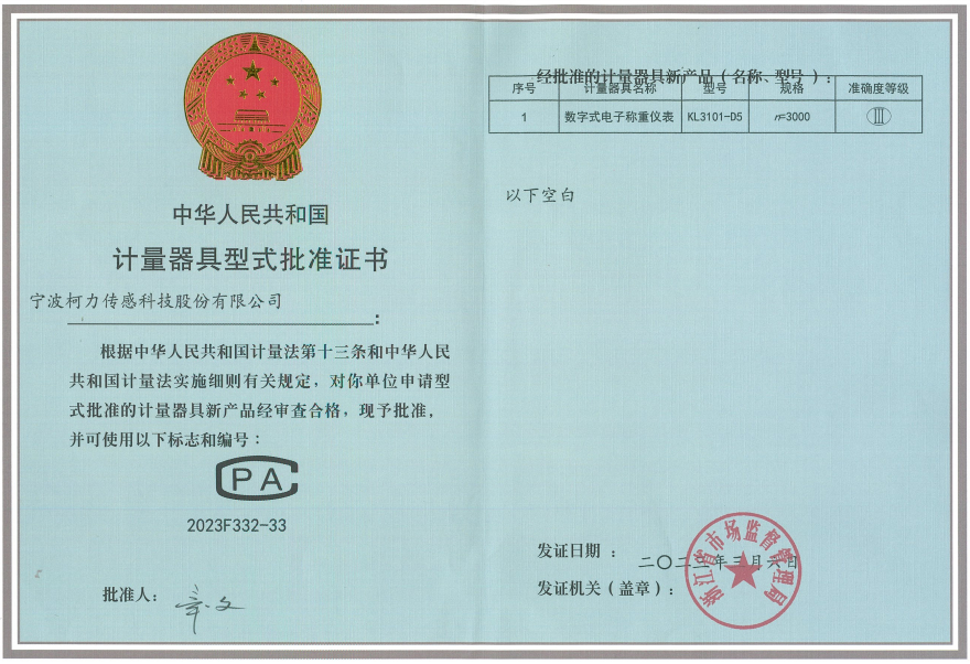 數(shù)字式稱重儀表 KL3101-D5計(jì)量器具型式批準(zhǔn)證書(shū)