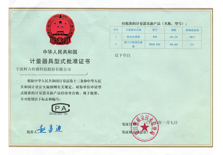 型式批準(zhǔn)證書(shū)WB、REM DJS.jpg