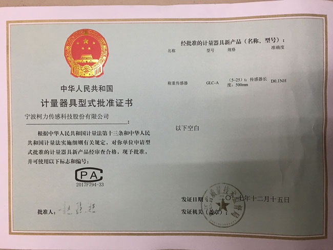 型式批準(zhǔn)證書(shū)GLC-A