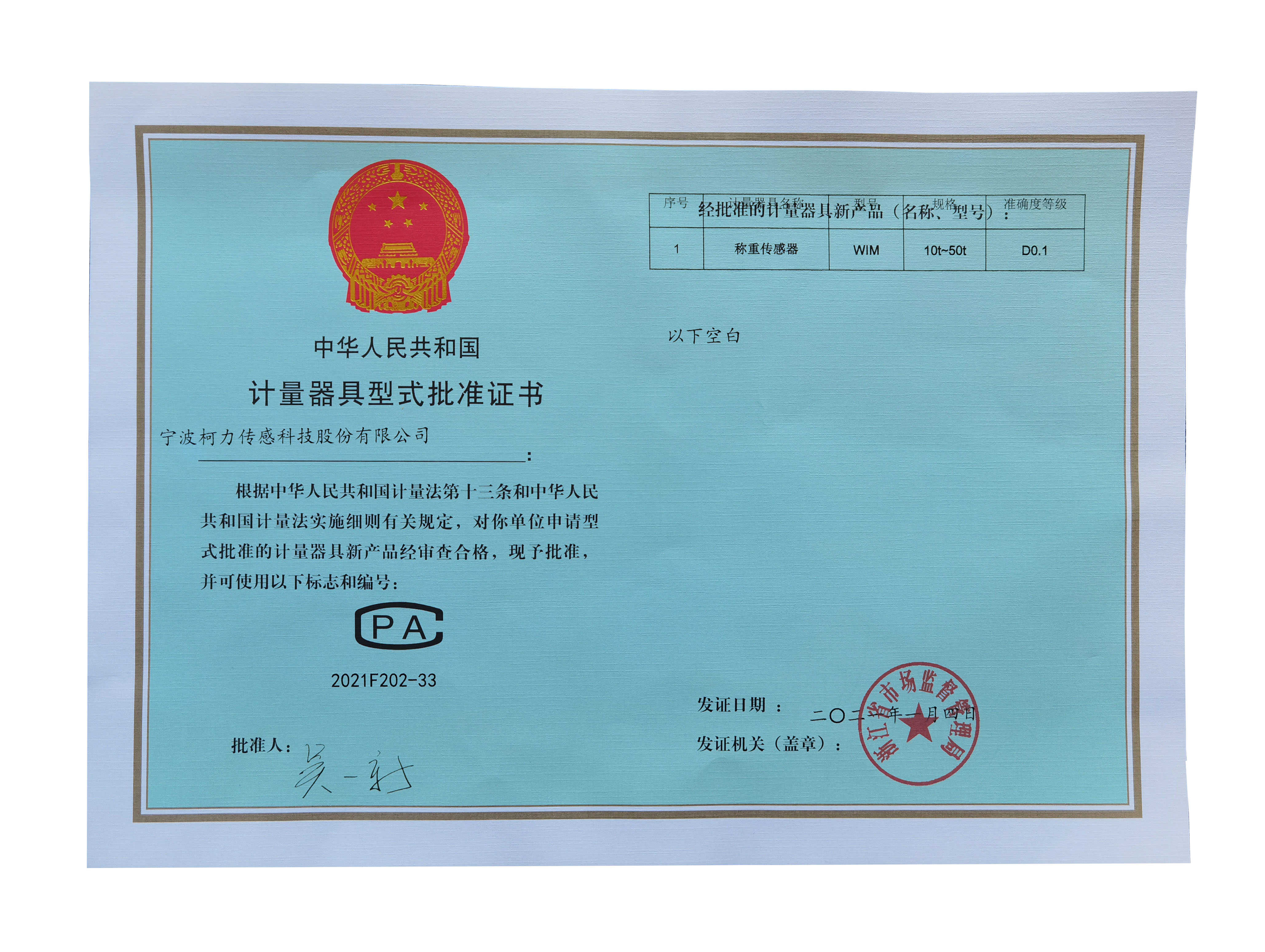 型式批準(zhǔn)證書WIM10t-50t