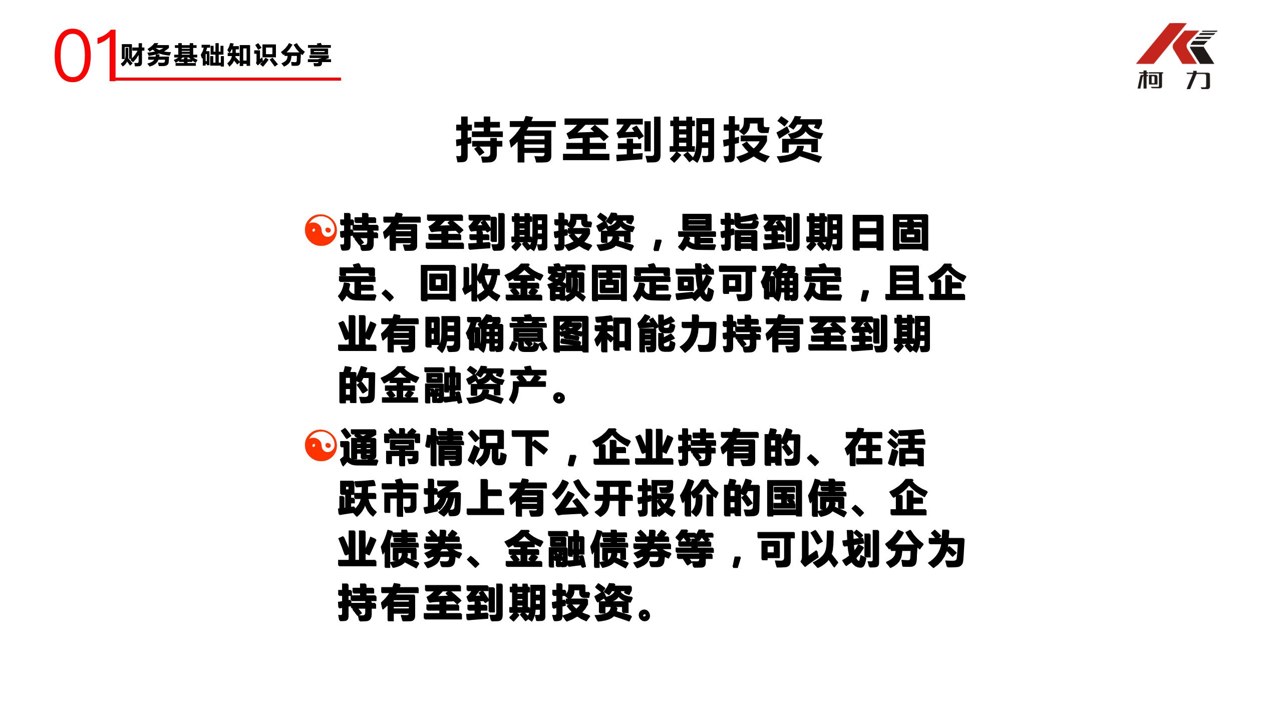 非財務經(jīng)理的財務培訓_14.jpg