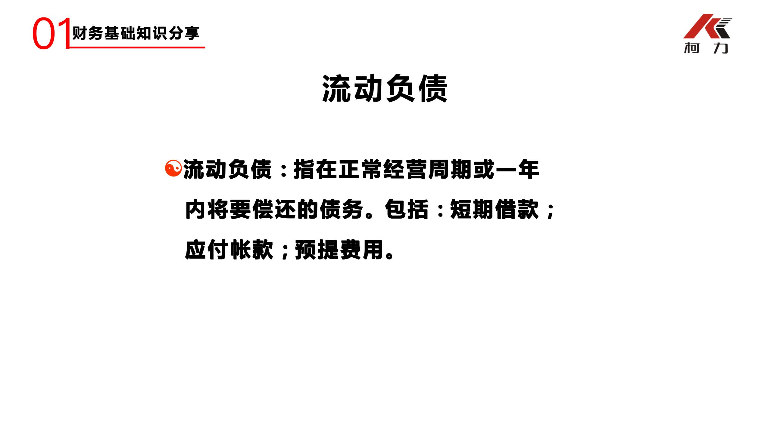 非財務經(jīng)理的財務培訓_17.jpg