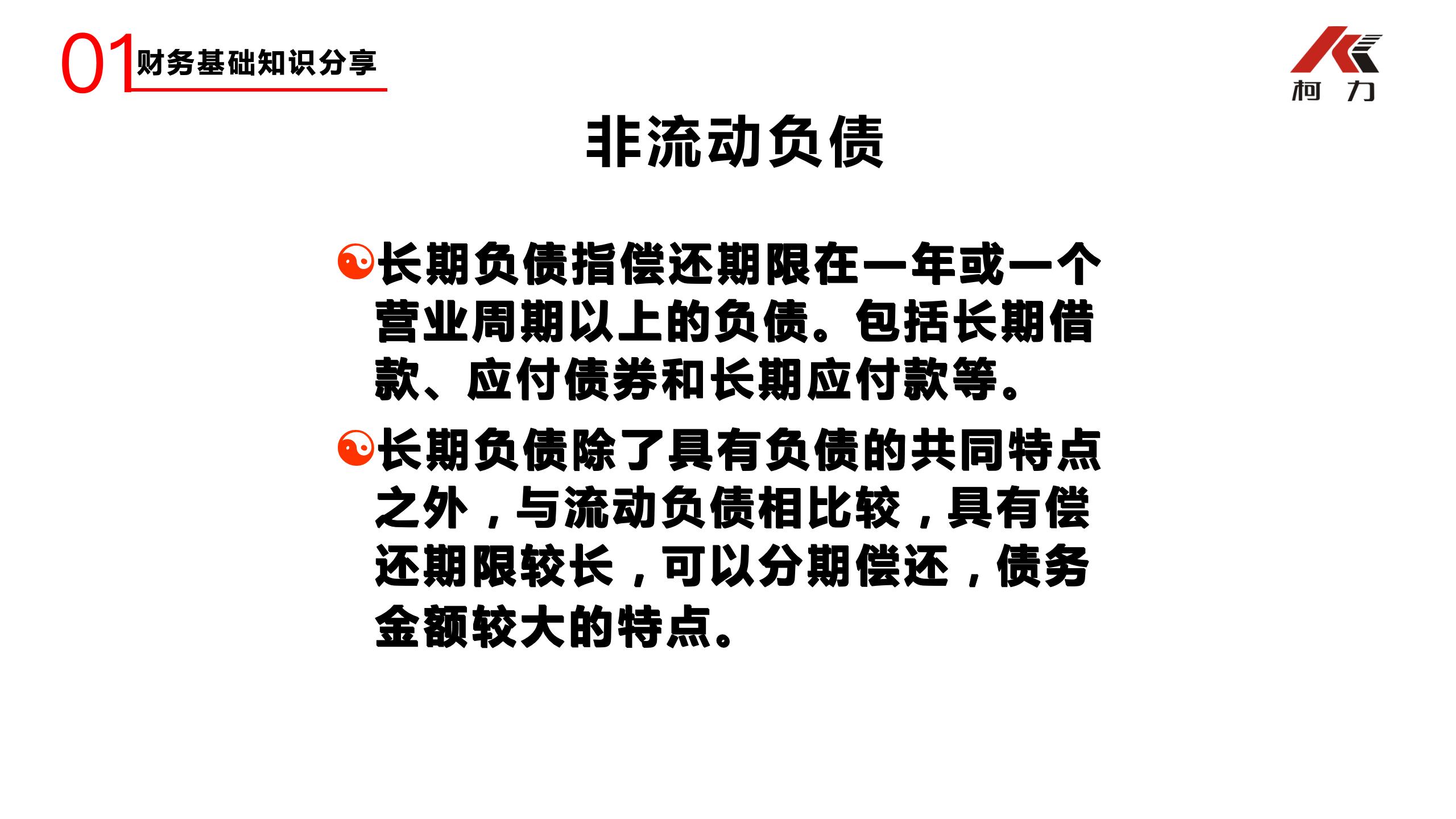 非財務經(jīng)理的財務培訓_19.jpg
