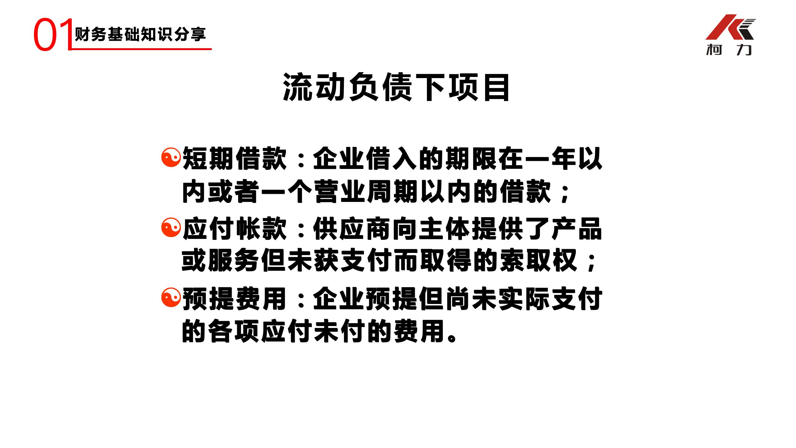非財務經(jīng)理的財務培訓_18.jpg
