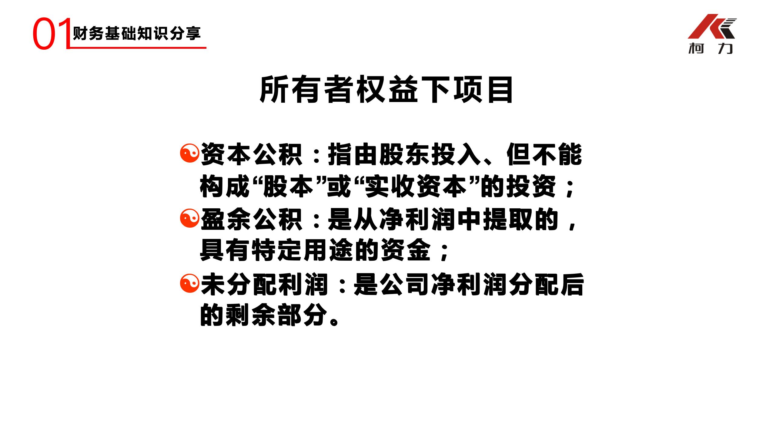 非財務經(jīng)理的財務培訓_22.jpg