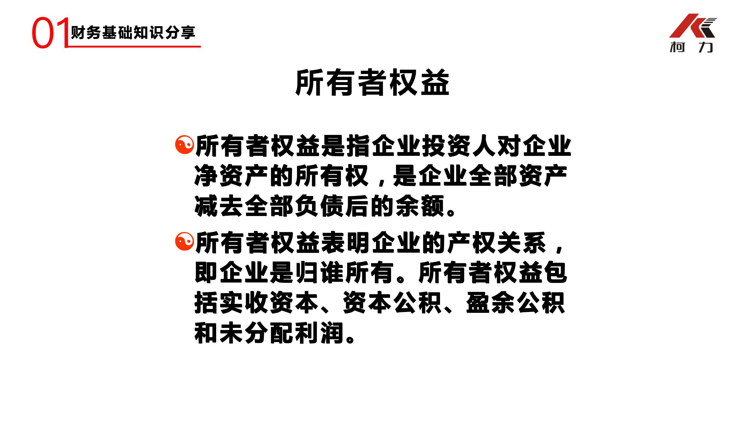 非財務經(jīng)理的財務培訓_20.jpg