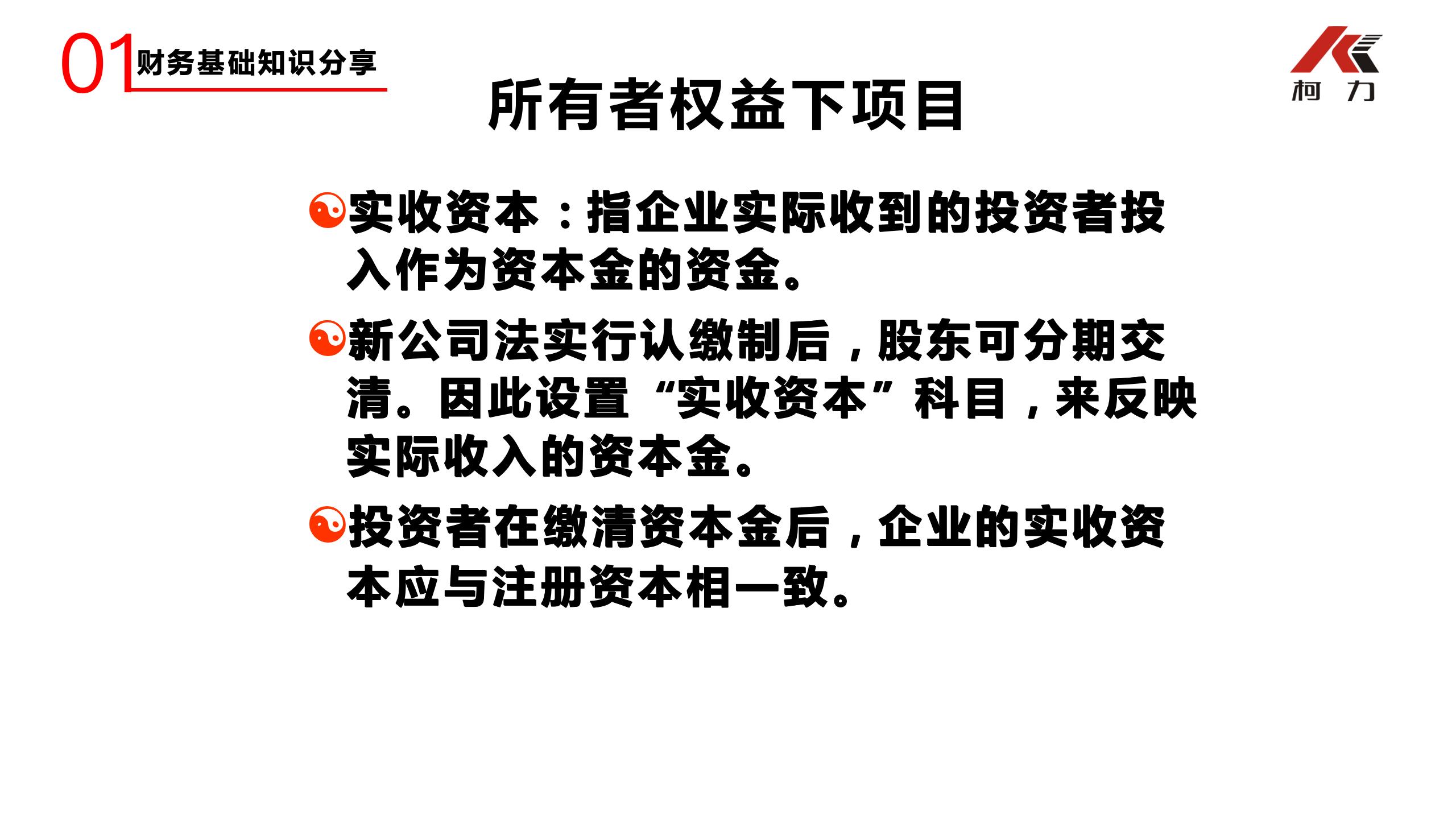 非財務經(jīng)理的財務培訓_21.jpg