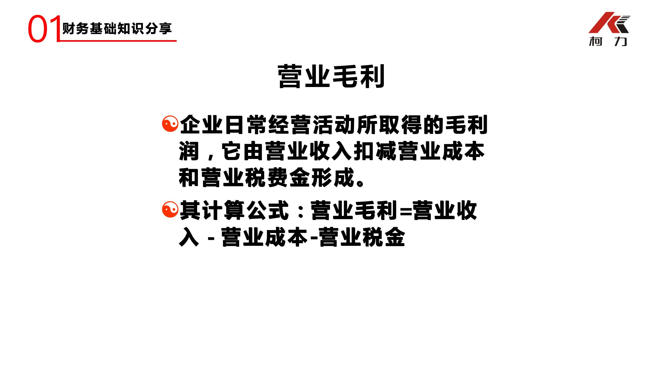 非財務經(jīng)理的財務培訓_27.jpg