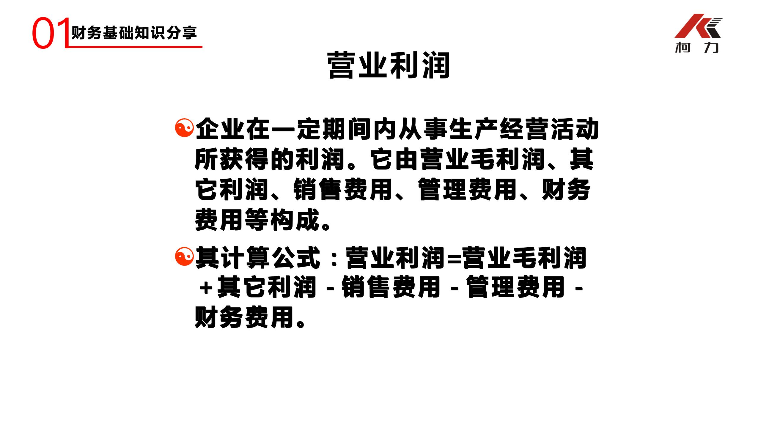 非財務經(jīng)理的財務培訓_29.jpg