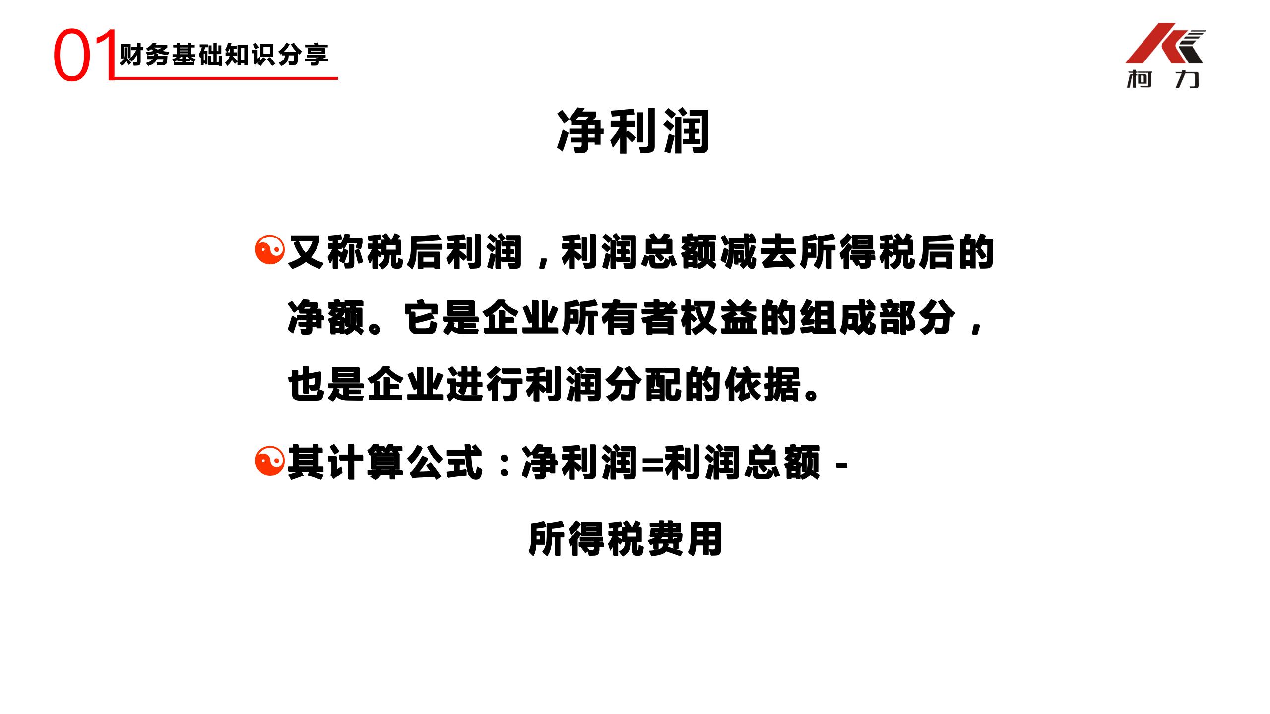 非財務經(jīng)理的財務培訓_32.jpg
