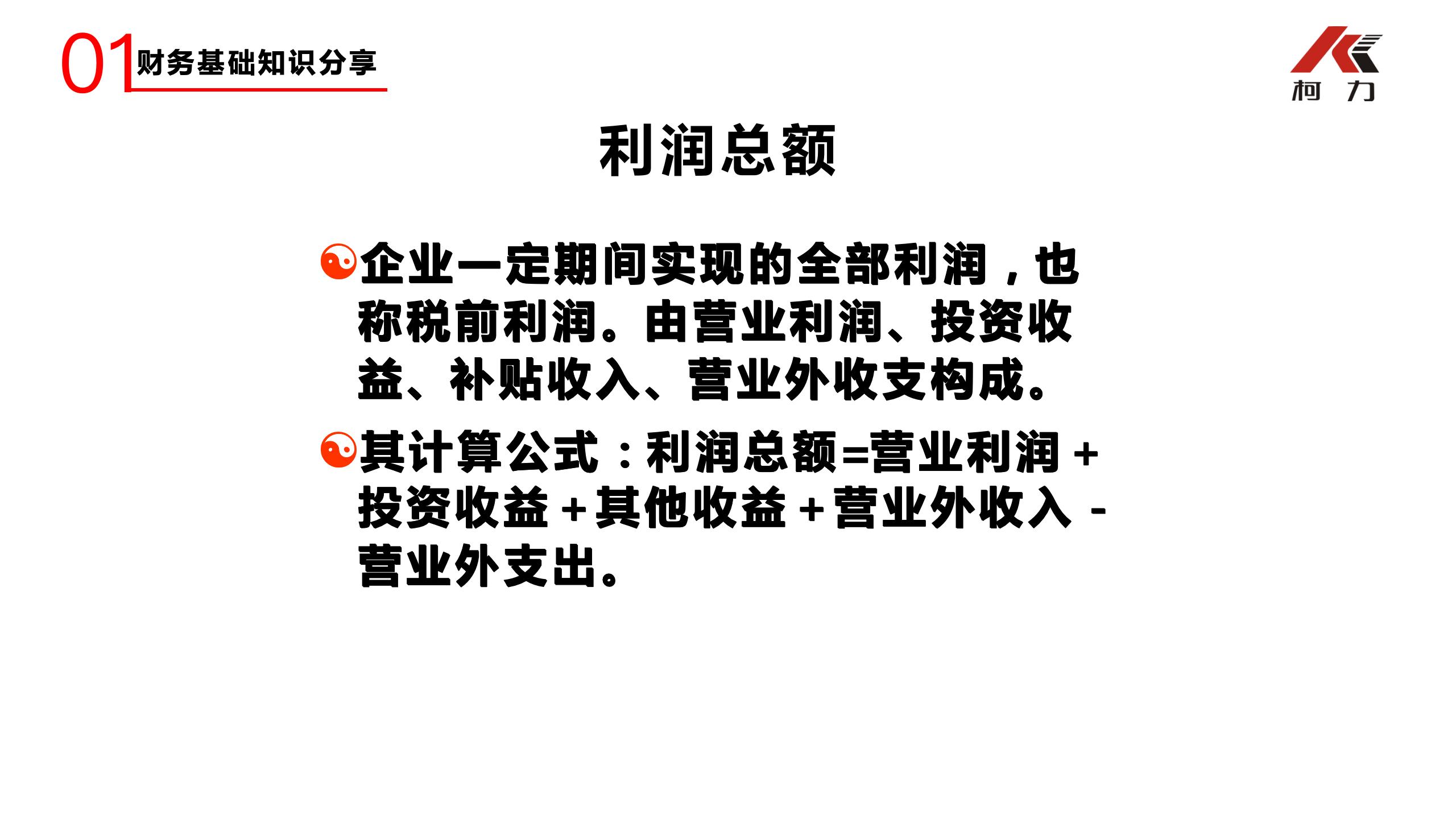 非財務經(jīng)理的財務培訓_31.jpg