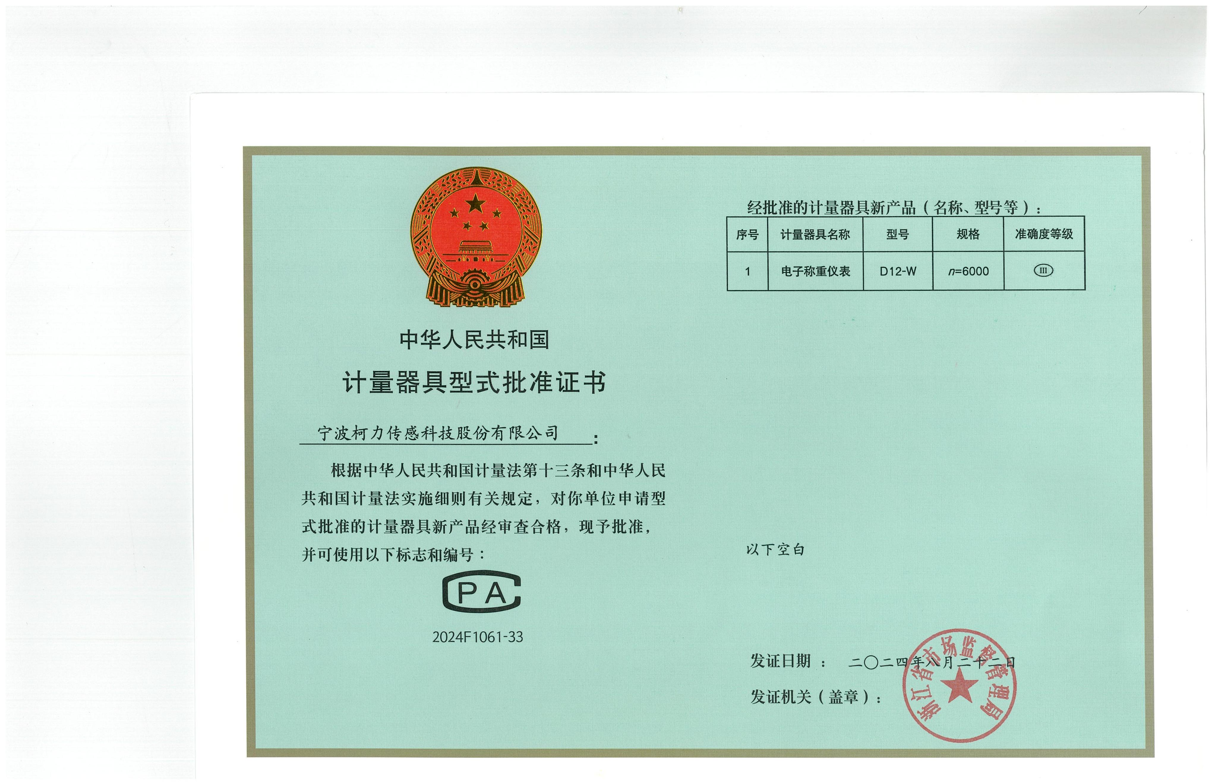 型式批準(zhǔn)證書(shū)D12-W（n=6000)