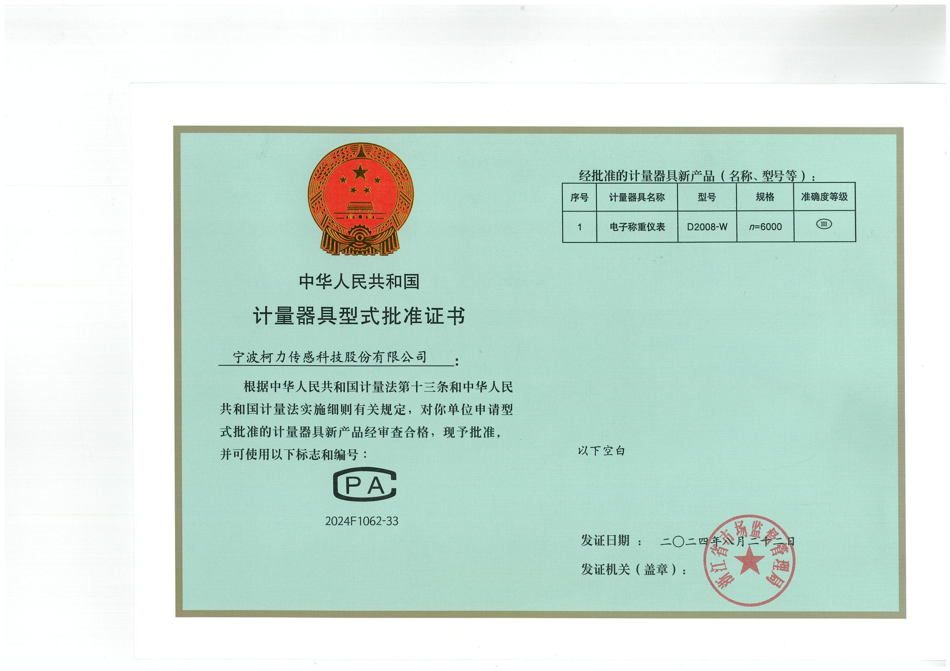 型式批準(zhǔn)證書(shū)D2008-W（n=6000）