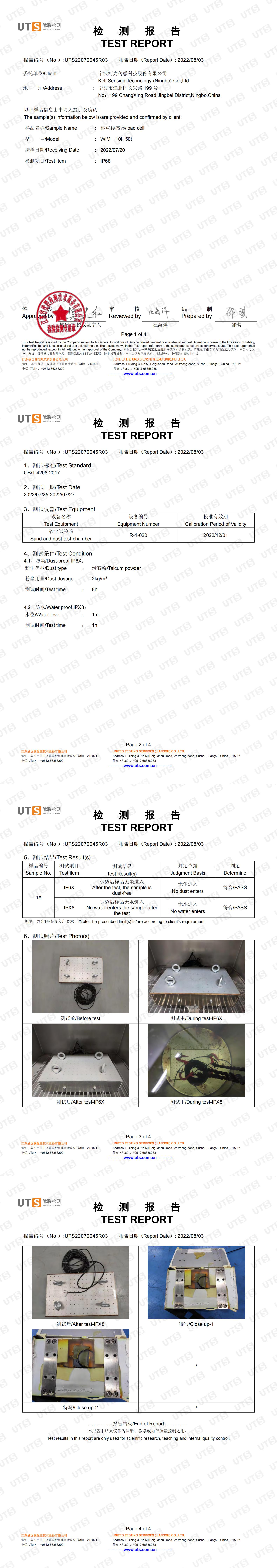 IP68 測試報(bào)告 (WIM)