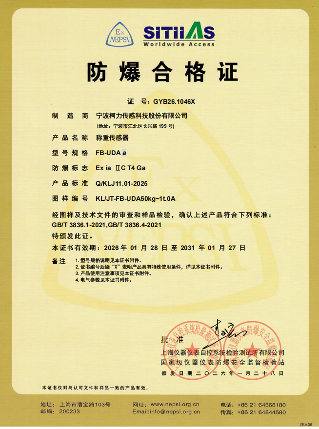 防爆合格證 FB-UDA.png