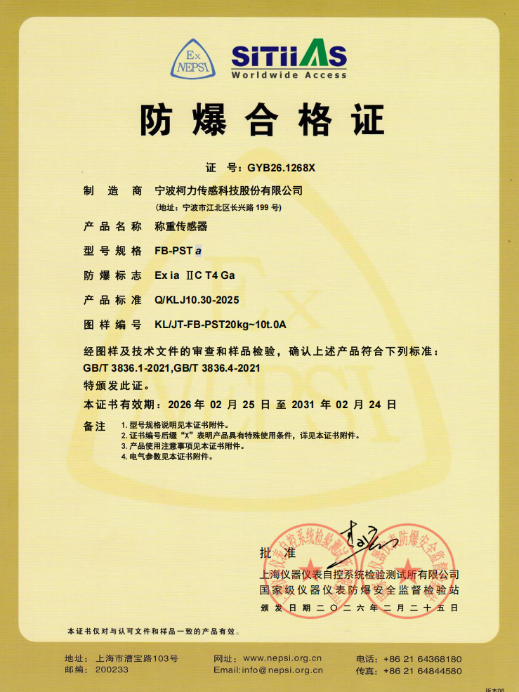 FB-PST防爆合格證.png